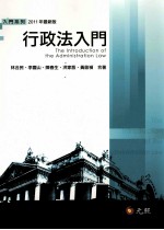 行政法入门