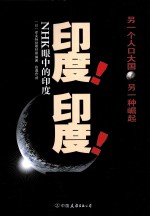 印度!印度! NHK眼中的印度