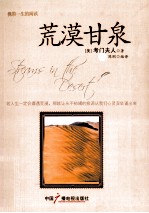 荒漠甘泉 携带一生的阅读 基督教灵修巨著