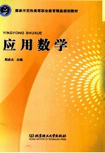 应用数学