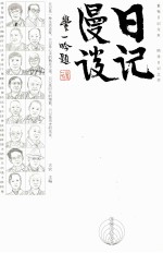 日记漫谈