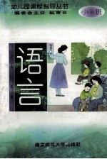 语言 小班