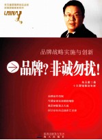 品牌?非诚勿扰!第1版 彩印版
