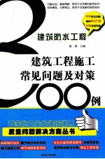 建筑防水工程