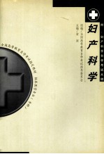 妇产科学