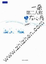 一朵第二人称的左心房