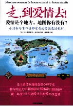 走,到爱情去! 爱情是个地方,地图你有没有?