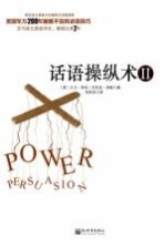 话语操纵术 2