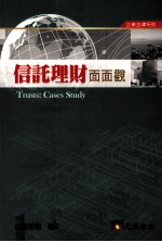 信托理财面面观