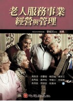 老人服务事业经营与管理
