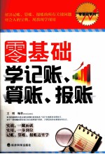 零基础学记账、算账、报账