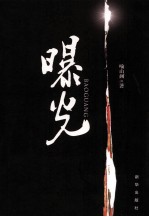 曝光