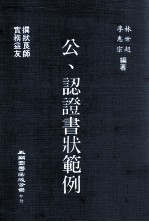 公·认证书状范例