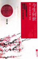 今生何世 纳兰容若的诗词与情爱