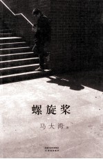 螺旋桨
