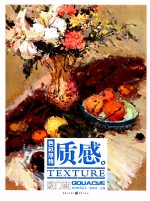 色彩静物质感