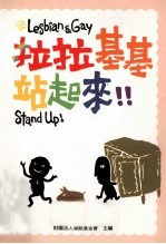 拉拉基基站起来
