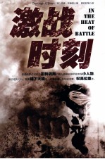 激战时刻