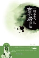 一切不幸,从舍不得开始