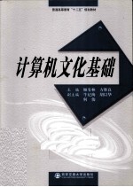 计算机文化基础