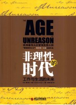 非理性的时代