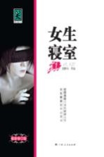 女生寝室 1 最新修订版