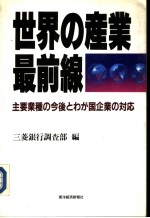 世界の产业最前线