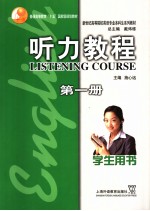 LISTENING COURSE 2