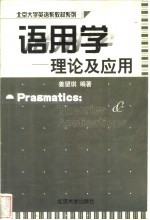 PRAGMATICS:THEORIES AND APPLICATIONS