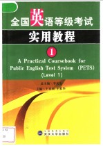 A Practical Coursebook for Public English Test System(PETS) (Level 1)