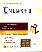 UML与面向对象设计影印丛书