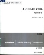 AutoCAD 2004培训教程 (影印版)
