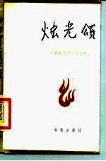 烛光颂 《我的老师》征文集