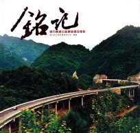 铭记 城万快速公路通道建设掠影