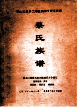 蔡氏族谱