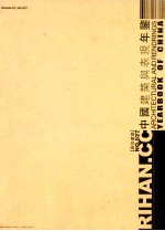 中国建筑与表现年鉴2005（居住建筑）