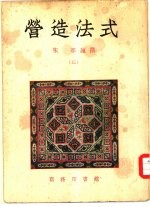 营造法式 3
