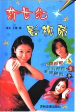 新世纪好歌 影视苑