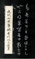 近现代兴宁县书法作品集