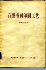 凸版书刊印刷工艺