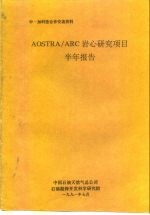 中一加科技合作交流资料 AOSTRA/ARC岩心研究项目半年报告