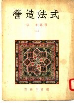营造法式 2