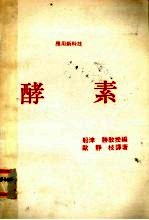 酵素