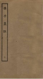 孙子集注 3