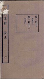嘉庆重修一统志 61
