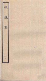 攻媿集 22