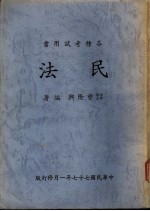 民法