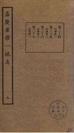 嘉庆重修一统志 9