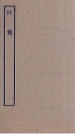 汗简