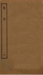 荀子 6